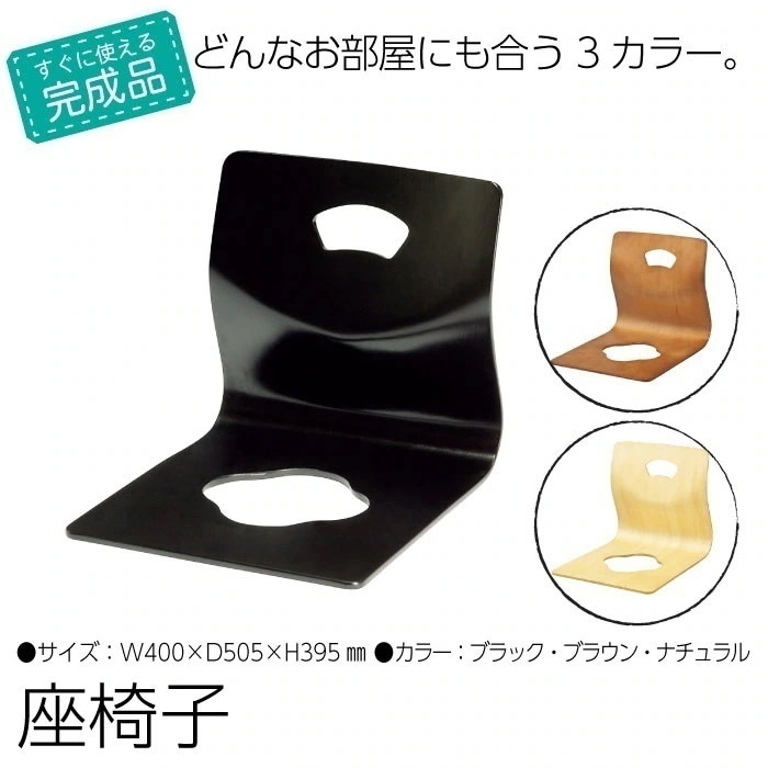いす 椅子 イス チェア チェアー 座いす 座椅子 和座いす 完成品 旅館 和室 和風 客室 客間