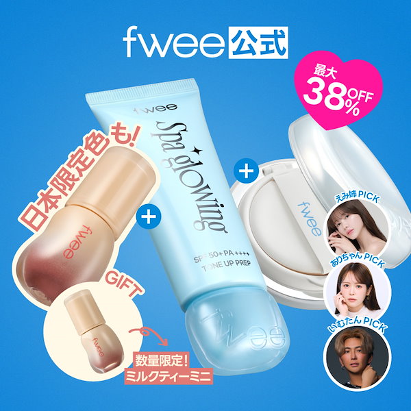 Qoo10] フィー 【メガ割限定】選べる！ぷるツヤ大本命セッ