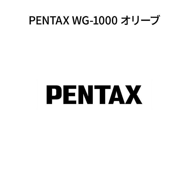 【新品】RICOH リコー アウトドアカメラ PENTAX WG-1000 オリーブ