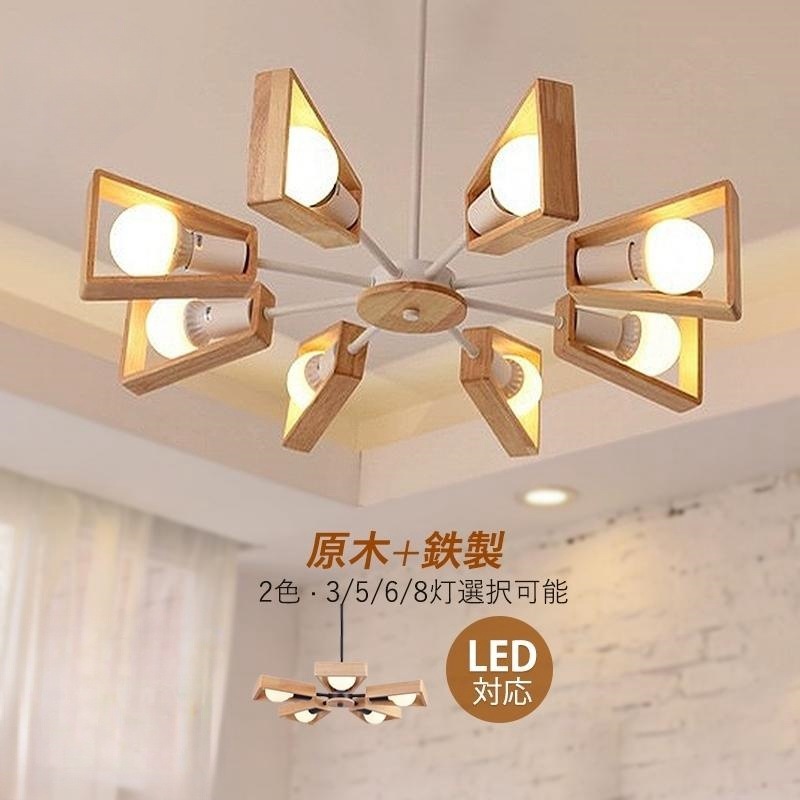 シャンデリア シーリングライト led おしゃれ 北欧 吹き抜け 照明器具 ダイニング リビング 扇形 ペンダントライト 大型 木製 天井照明 かわいい 3灯 5灯 6灯