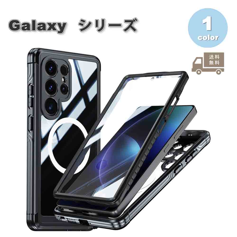 ギャラクシー Galaxy 360全面保護 フルカバー MagSafe ケース ブラック S25/S25Ultra 耐衝撃 カバー 送料無料 5,134円