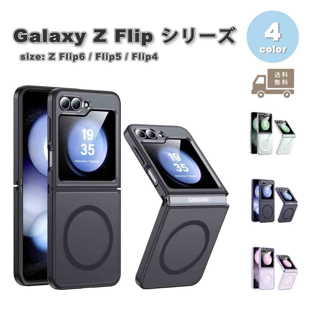 ギャラクシーGalaxy Z Flip6 / Flip5 / Flip4 シリコーン マグセーフ対応 スリム シンプル 全面保護 ケース 全4色 ゼットフリップ 耐衝撃 軽量 カバー 送料無料
