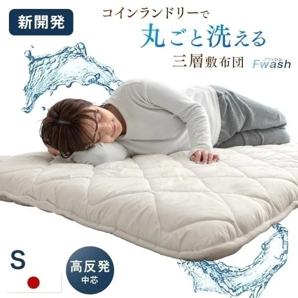 敷布団 シングル 洗える 三層 マットレス シングルサイズ おしゃれ テイジン 敷き布団 ウォッシャブル 清潔 シンプル 軽量 コインランドリー 来客 8,799円