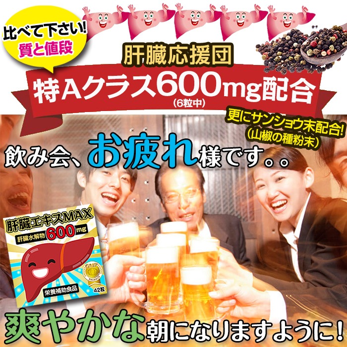 Qoo10 肝臓エキスmax600mg肝臓加水分解物 健康食品 サプリ