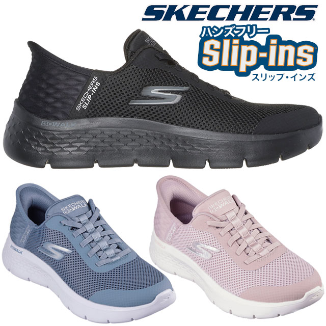 スケッチャーズ スリップインズ 手を使わずに履ける スニーカーゴーウォーク フレックス-グランド エントリー ハンズフリー スリッポン レディース 靴 ブラック ブルー モーブ マシンウォッシャブル