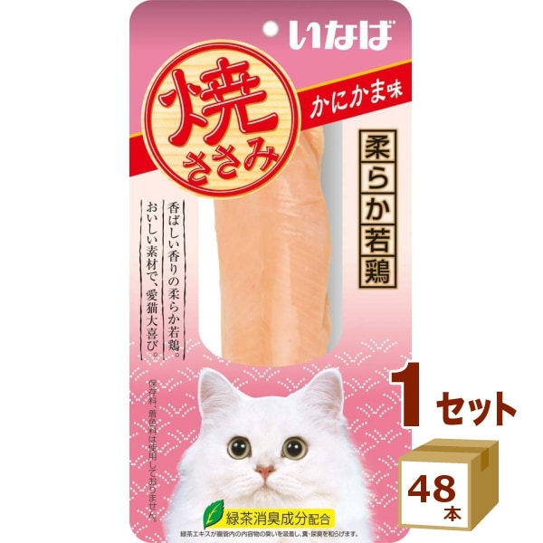 いなば 焼ささみ かにかま味 ×48本 食品　いなばペットフード 猫 おやつ 猫ごはん キャットフード ねこ ネコ　ペット