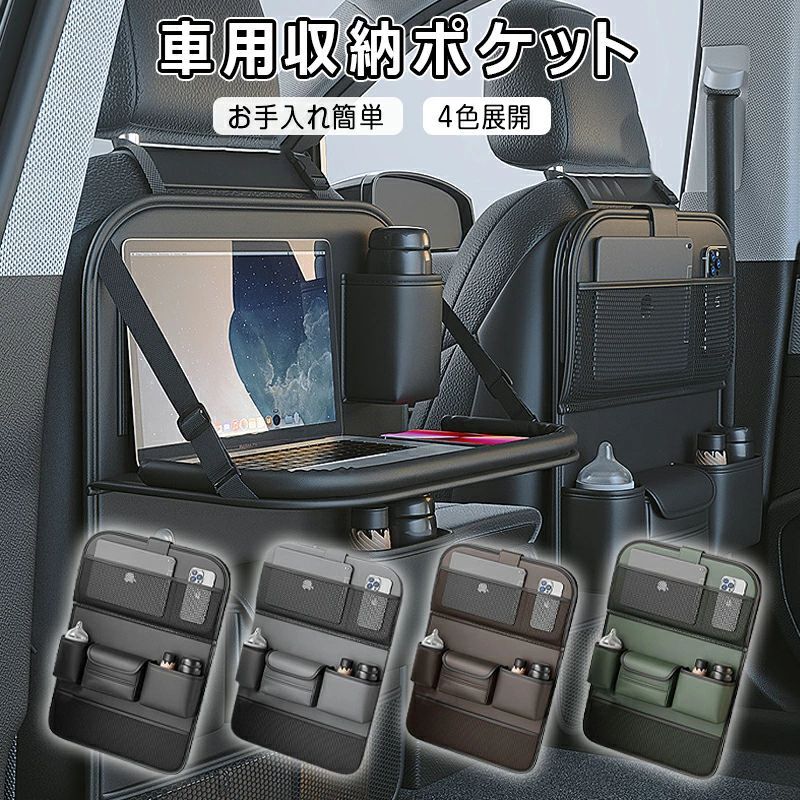 テーブル付き 車用収納ポケット 多機能 車載 シートバックポケット 後部座席収納 カーシート バックバッグ 子供連れ カー用品 家族 大容量 防水 防汚 車用品 旅行 おもちゃ 水筒 ボトル Ipad 5,980円