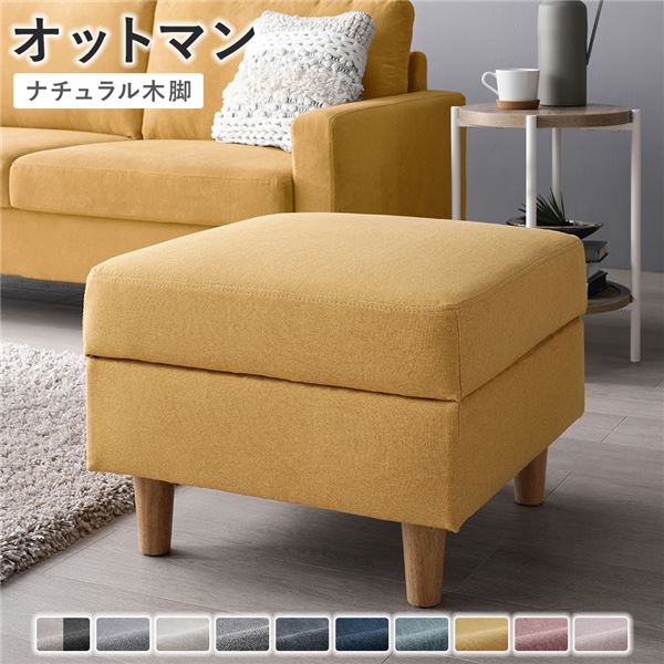 オットマン [ カバー：マスタード 脚：ナチュラル ] 洗える カバー スツール 組立品