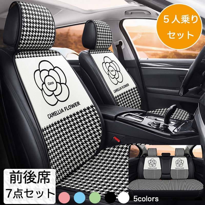 7点セットカーシートカバー 軽自動車 シートカバー 可愛い 前後席用シートカバー 普通車 コンパクトカー 洗える