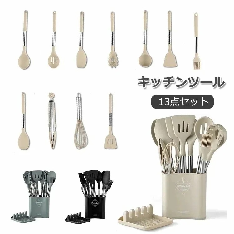 【幸運】キッチンツール シリコン 13点セット キッチンツールセッ キッチン用品 安全素材 台所用品 耐熱シリコ 調理 料理 製菓器具 クッキング用品 フライ返し おたま トング 泡立て器 ヘラ