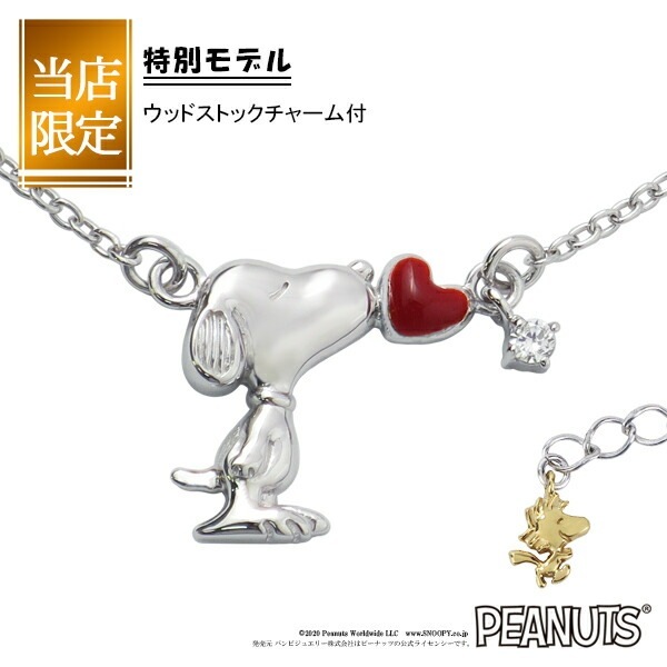 限定 スヌーピー ウッドストック ハート キス ネックレス シルバー925 公式 PEANUTS