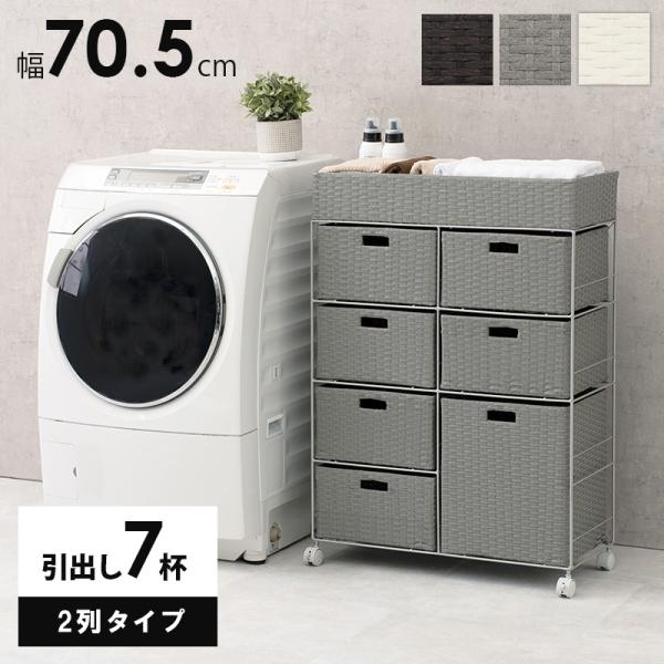 ランドリーRAN-2418 (約)幅70*奥行30.5*高さ99.5cm