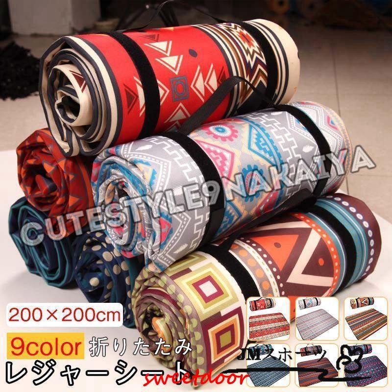 【限定販売】レジャーシート 折りたたみ 厚手 大判 おしゃれ 北欧 大きい 裏地 防水 洗える ピクニック ピクニックシート