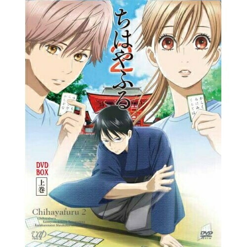 ちはやふる2 DVD-BOX 上巻 (DVD) VPBY-10910