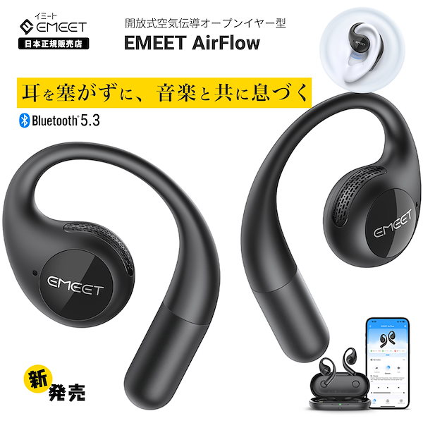 Qoo10] EMEET 【日本正規販売店】 Air Flow 空