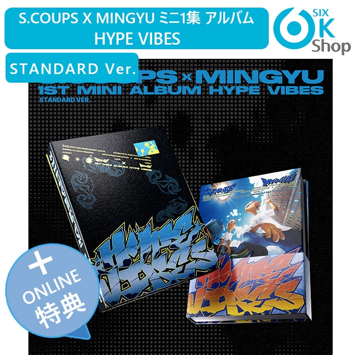 [メガ割] ONLINE特典+ STANDARD Ver. 2種セット S.COUPS x MINGYU ミニ１集アルバム HYPE VIBES 韓国チャート反映 当店ホログラムトレカ付き