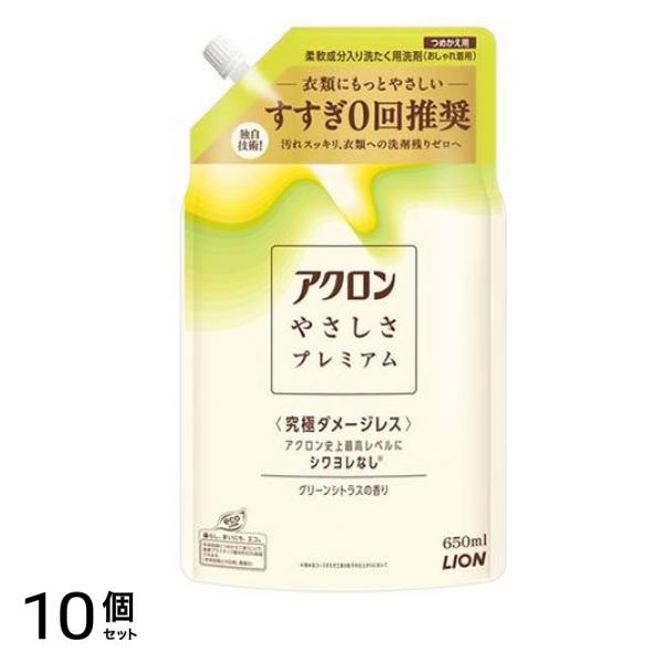 アクロンやさしさプレミアム おしゃれ着用洗濯洗剤 詰め替え用 650mL 10個セット