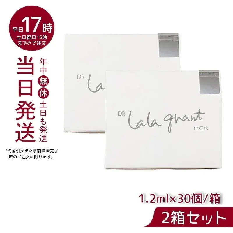 【2個セット】 ドクター ララグラント 化粧水 グラントイーワンズ