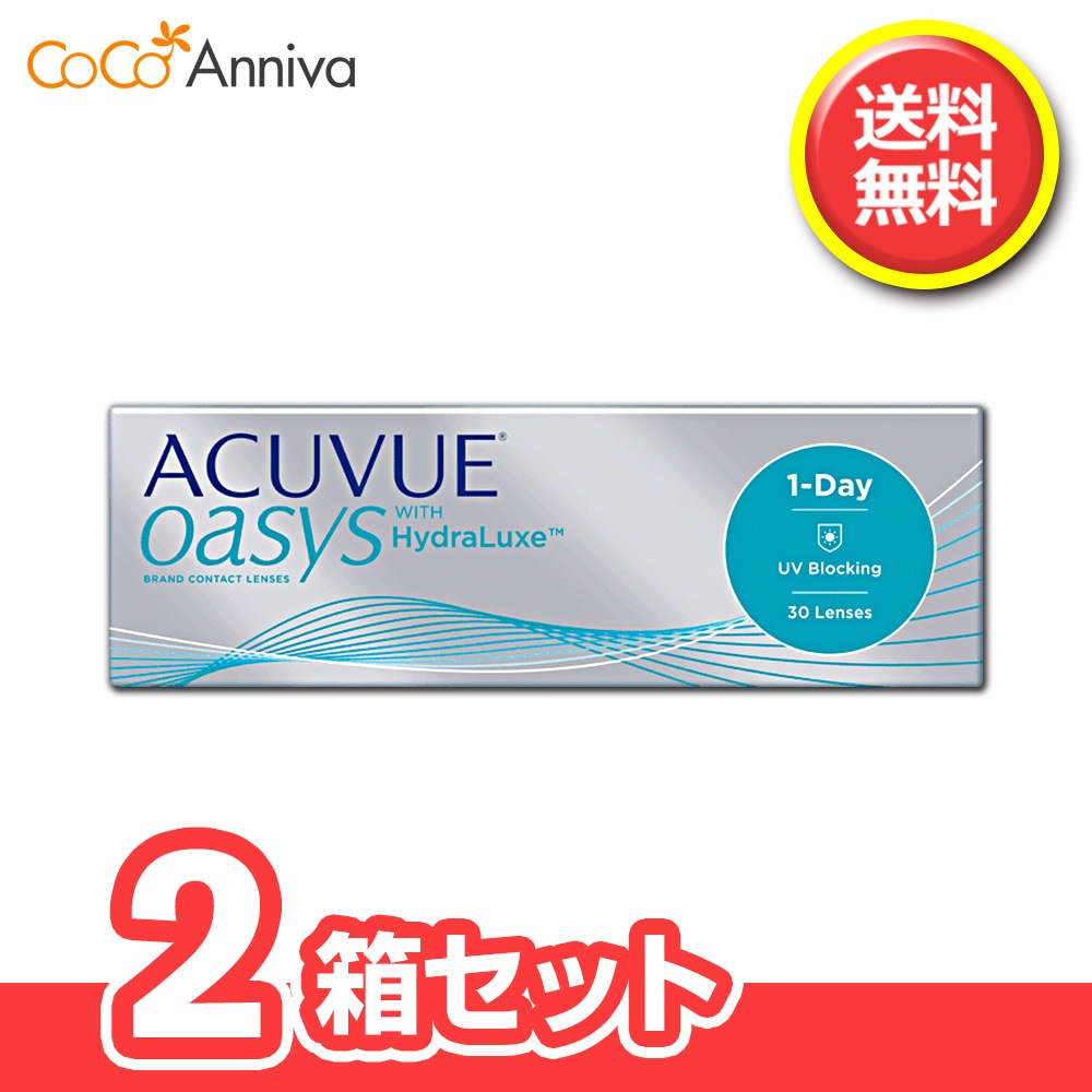 ワンデー アキュ ビュー オアシス 2箱セット