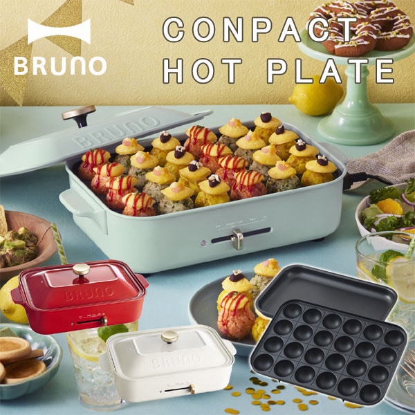 【大人かわいい】 BRUNO（ブルーノ） コンパクト ホットプレート 限定カラー スパークルグリーン 大人かわいい プレート２種 ホームパーティー たこ焼き 焼肉 2～3人用
