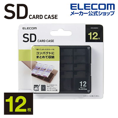 他サイト： エレコム CMC-06NSD12 SDカードケース／12枚収納／SD CMC06NSD12の商品画像