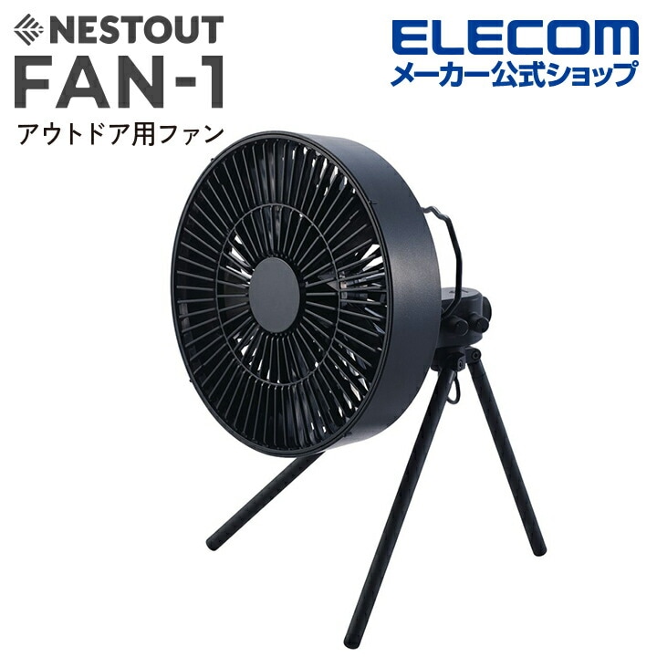 NESTOUT サーキュレーター FAN-1 アウトドアファン NESTOUT 首振り機能 4段階風量調整可能 タイマー機能 ブラック
