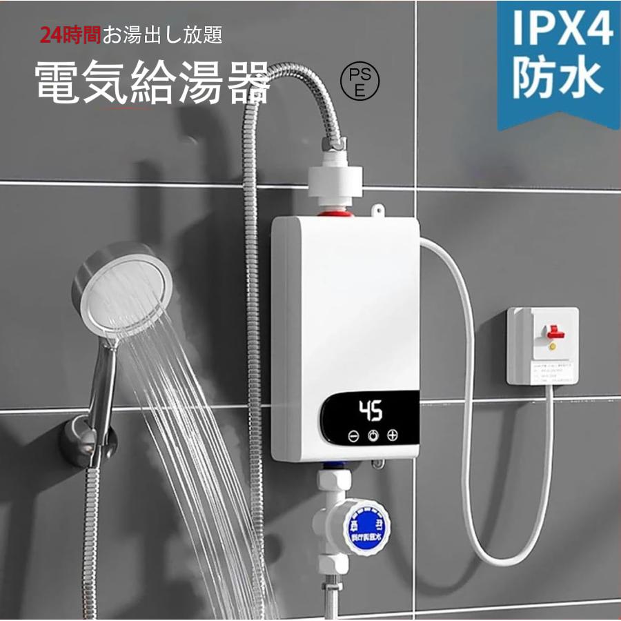 電気給湯器 瞬間サーモスタット給湯器セット 110V 3500W 小型電気温水器 30℃65℃調節可 シャワーとアクセサリー付き 過熱防止機能 貯水不要 過熱防止保護