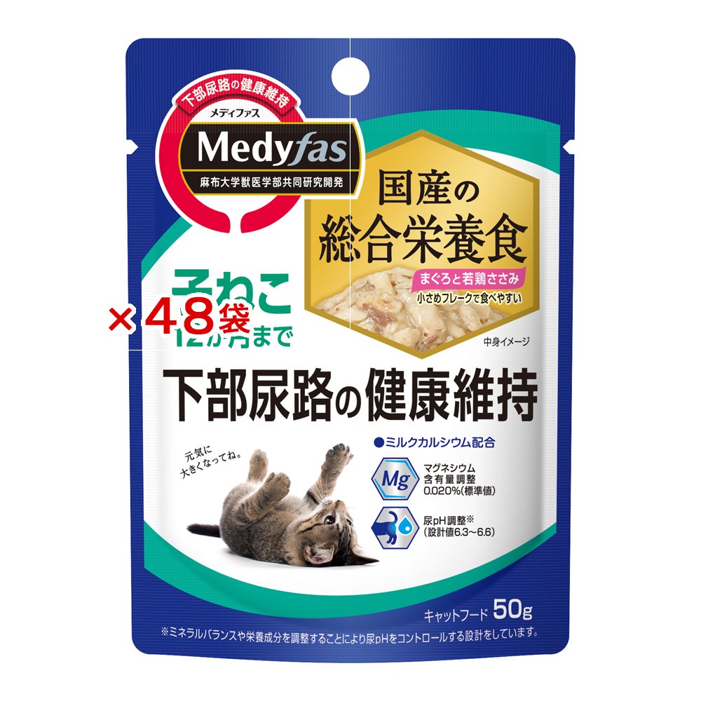 ペットライン　メディファス　ウェット　子ねこ　１２か月まで　まぐろと若鶏ささみ　５０ｇX４８袋　猫　キャットフード　ウェットフード　ＣＲＣ35―07―50―03―72