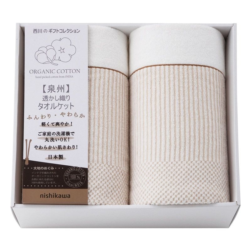 nishikawa オーガニックコットン タオルケット2P