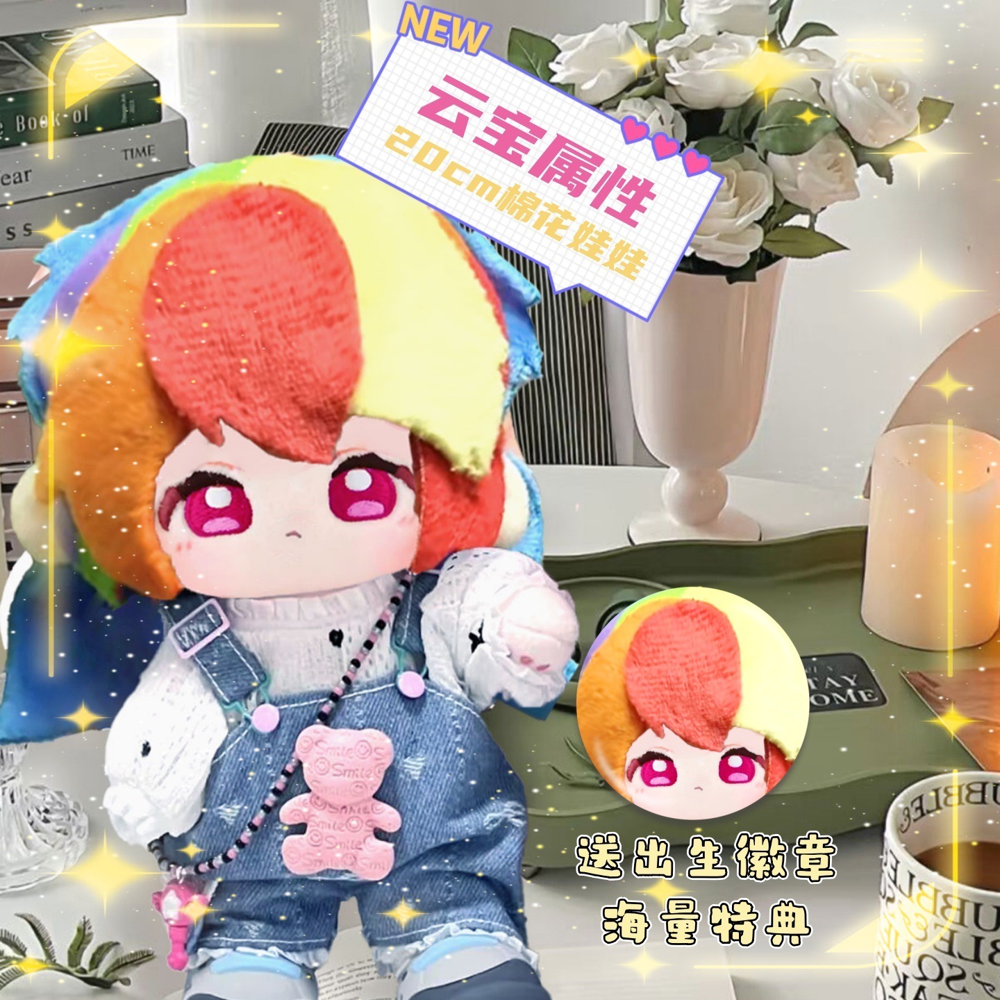 宝莉雲宝の属性CMサイズの綿人形ぬいぐるみ同人グッズギフト