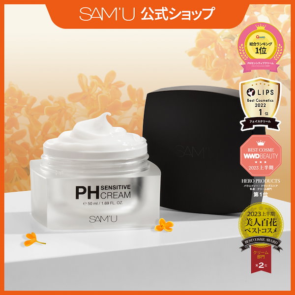 SAM'U サミュ PH センシティブ クリーム 50ml - フェイスクリーム