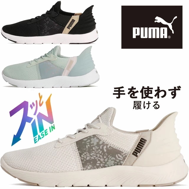 プーマ レディース スリッポン 手を使わず履ける ソフトライド レミ イーズイン レオ Ws ハンズフリー ローカット スニーカー 312000 01 ウォームホワイト 白 02 プーマブラック 黒