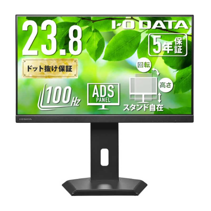 IOデータ　「5年保証」USB-C＆フリースタイルスタンド液晶 ［23.8型 / フルHD(1920×1080) / ワイド / 100Hz］ ブラック　LCD-C242SDB-F