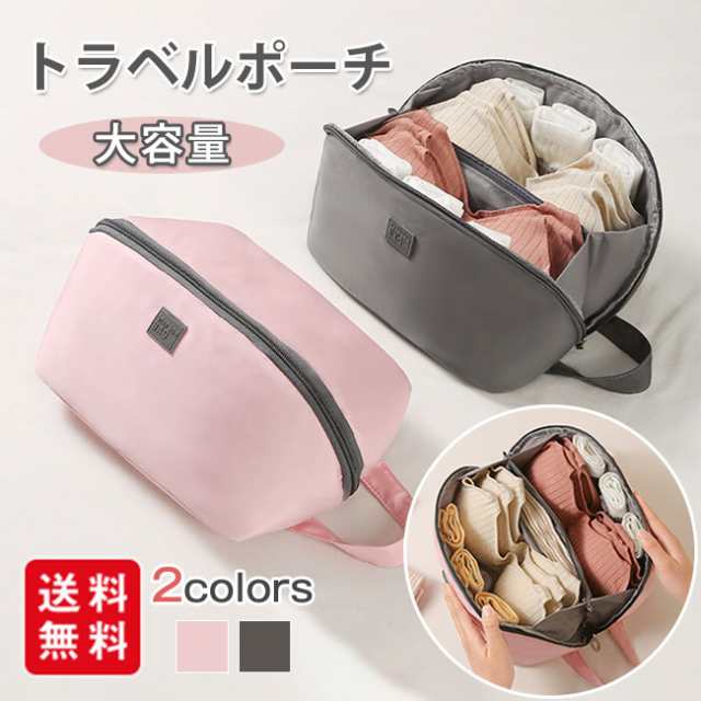 トラベルポーチ 旅行ポーチ 下着収納ポーチ ブラ収納ポーチ 大容量 超軽量 バッグ 持ち運び ポケット付き 下着入れ 型崩れ防止 小物入れagesugi_sfa