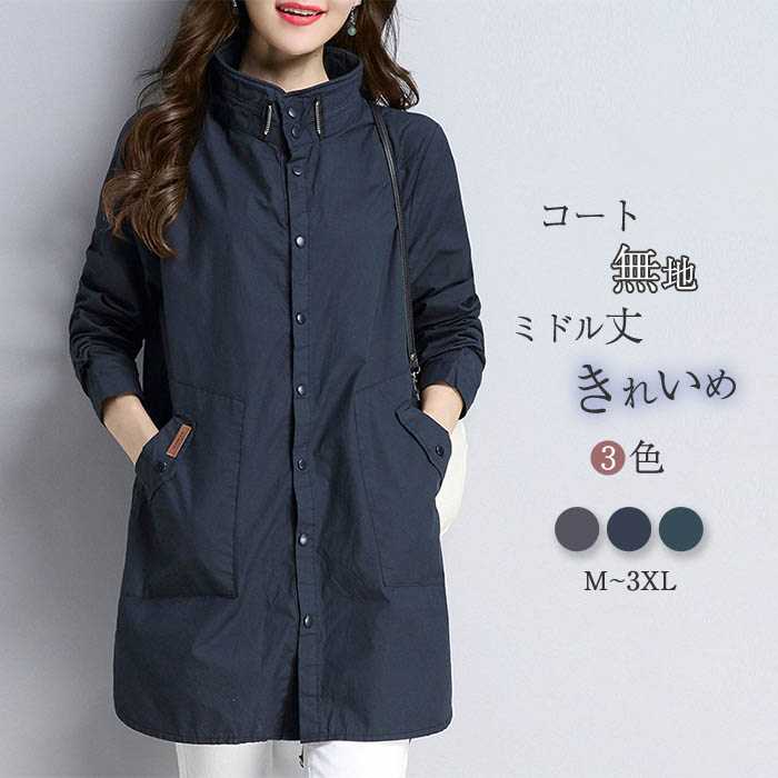 コート レディース カジュアル 秋冬 春 スプリングコート レディース 40代 きれいめ ミドル丈 コート レディース 大人 トレンチコート ブルゾン カジュアル 秋コート 春コート アウター 無地