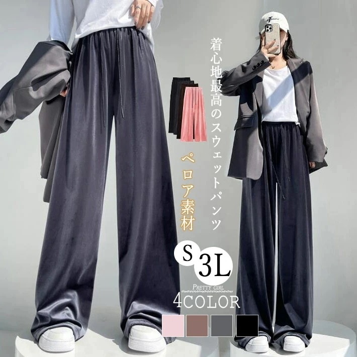 【20点セット】【送料無料】ベロアパンツ スウェットパンツ ワイドパンツ レディース 低身長 高身長 ルームウェア 部屋着 スポーツウェア ウエストゴム ロングパンツ パジャマ 衣装 スポーツ ダンス