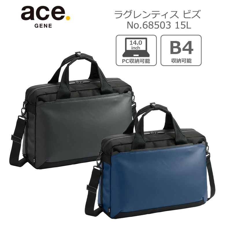 ラグレンティス ビズ ブリーフケース 68503 ビジネス 約15L ビジネスバッグ B4収納 14.0インチPC収納対応 撥水 通勤 バッグ