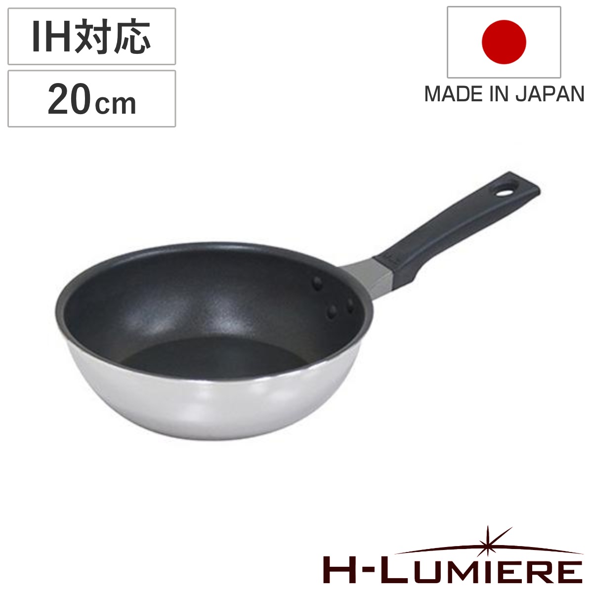 ディープフライパン 20cm IH対応 IH-ルミエール UMIC 日本製 ガス火対応 深型フライパン 炒め鍋 いため鍋 金属ヘラOK ふっ素加工 軽い 20センチ オール熱源対応