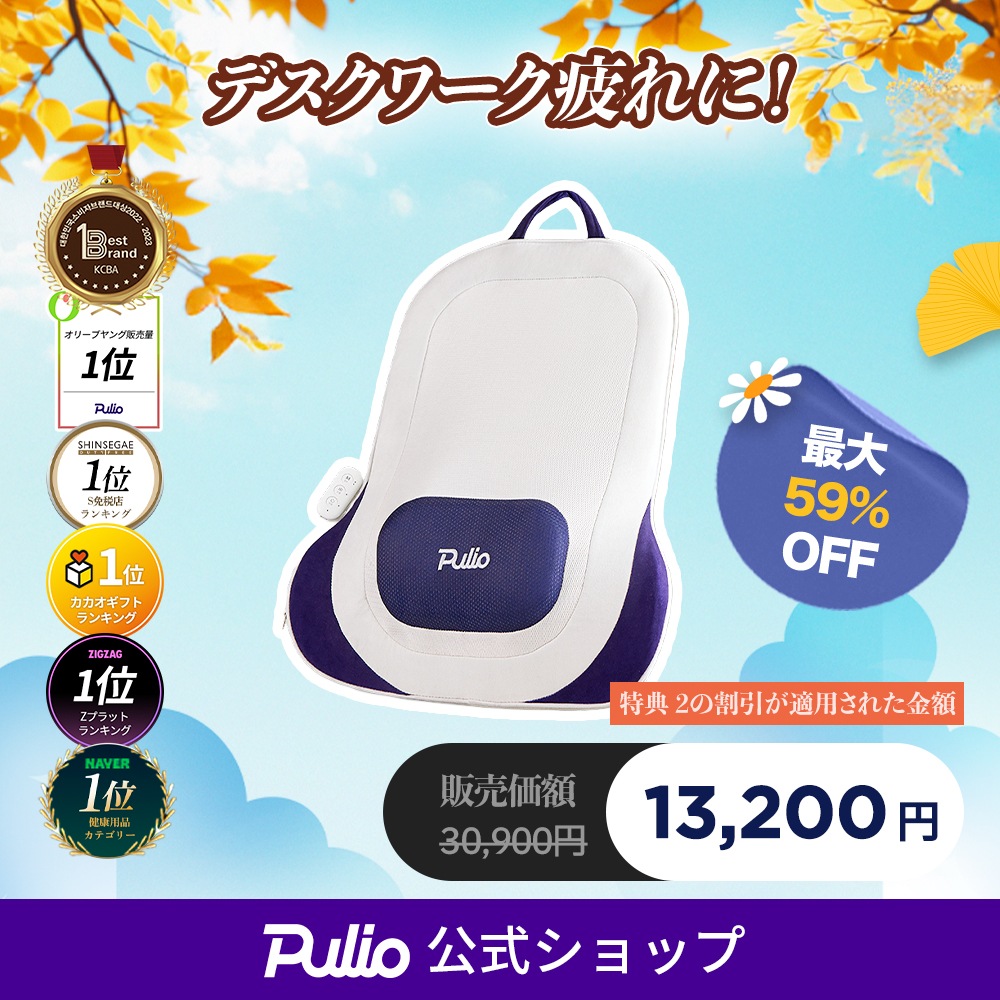 Pulio プリオ 腰クッション 楽天市場】＼15,900円 OFF／【【プリオ腰クッション 今回新商品