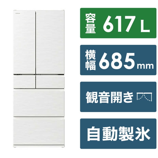 冷蔵庫(600～650L) ヒタチ R-HWC62T-W 2-4人家族 （617L・フレンチドア） 6ドア ピュアホワイト