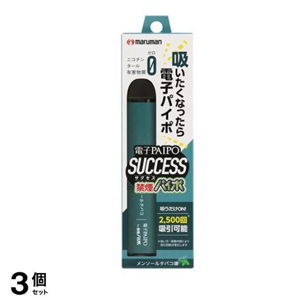電子PAIPO SUCCESS メンソールタバコ味 1本入 3個セット