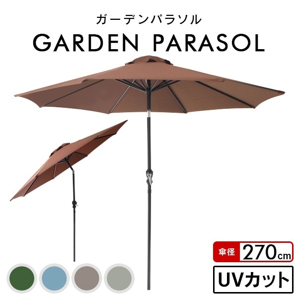 ガーデンパラソル 270cm 角度調整 撥水 UVカット オーニング パラシェード ビーチパラソル 傘 ガーデニング テラス ウッドデッキ アウトドア キャンプ ピクニック バルコニー パラソル