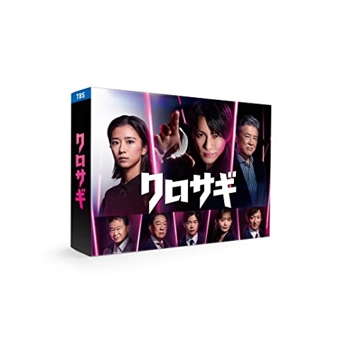 クロサギ(2022年版) Blu-ray BOX(Blu-ray Disc) ／ 平野紫耀 (Blu-ray) TCBD-1392