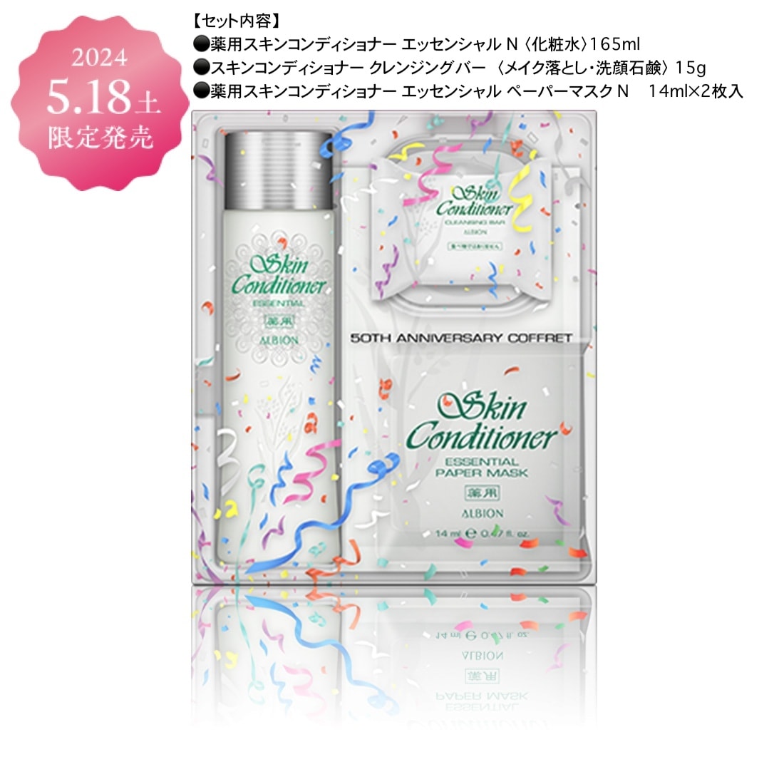 アルビオン　薬用スキンコンディショナー エッセンシャルN 50周年　新品未使用 Qoo10] アルビオン 国内正規品 2024限定発売50周年記念 : スキンケア