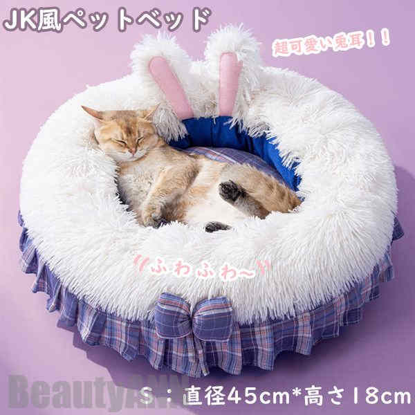 独自開発ペットベッド 円形 jk風 兎耳 小型 中型 猫用 犬用 パープル 猫用ベッド 犬用品 猫用品 ペット用品 滑り止め クッション ペットグッズ ペットクッション おしゃれ 可愛い 暖かい 四季