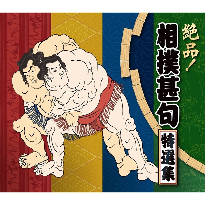 絶品！相撲甚句特選集 全103曲 CD4枚組 BOX 全曲ステレオ TFC-3021
