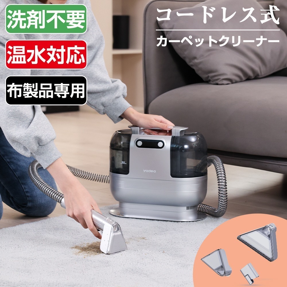 新品【充電式×12000Pa強力吸引】年末大掃除に‼️コードレス カーペットクリーナー、ソファー Yadea カーペットクリーナー コードレス 12000Pa強力吸引