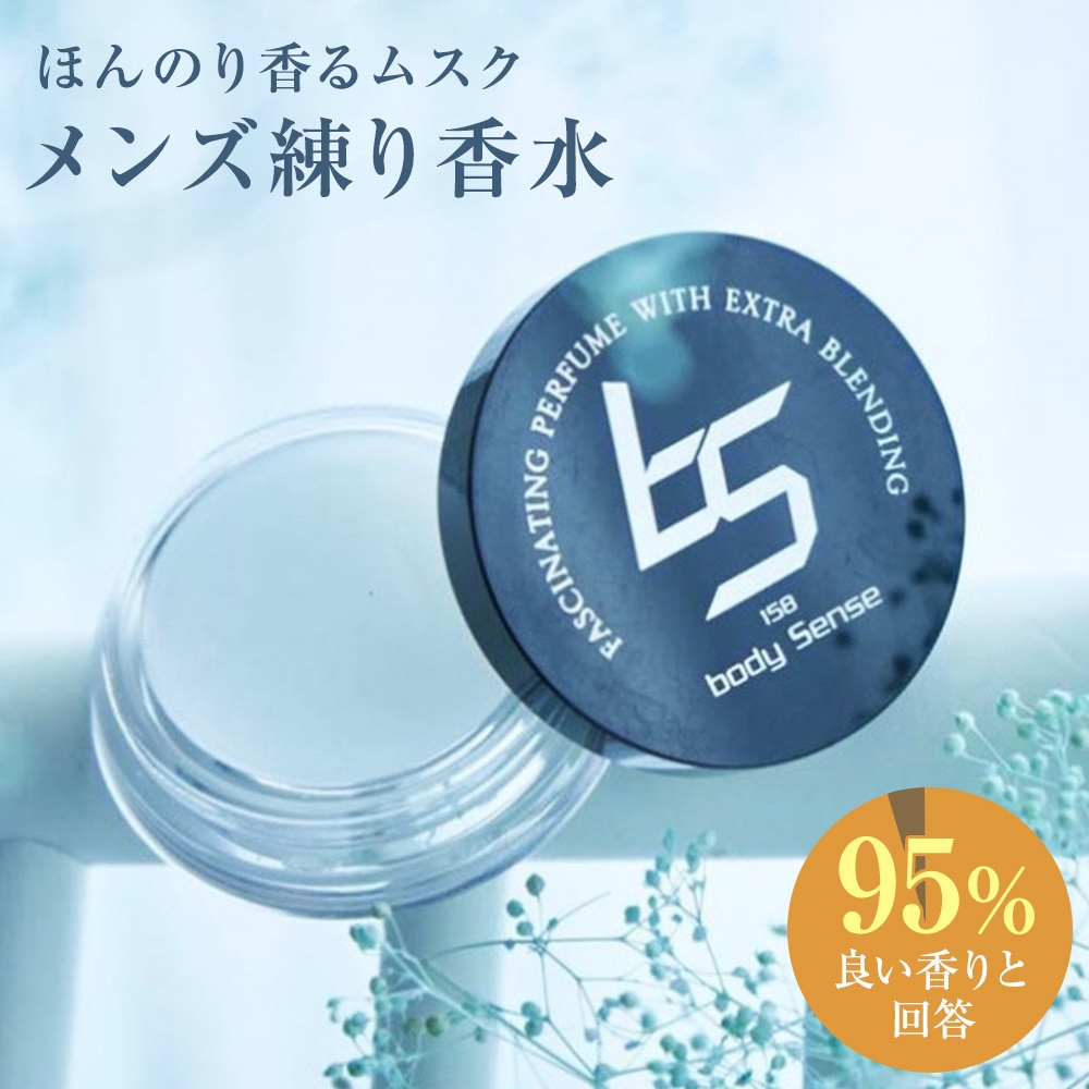 【公式】ソシア ボディセンス 1個 4g 約1ヵ月分 メンズ 練り香水 ムスクの香り(微香料) フェロモン香水 男性 香水 メンズ香水