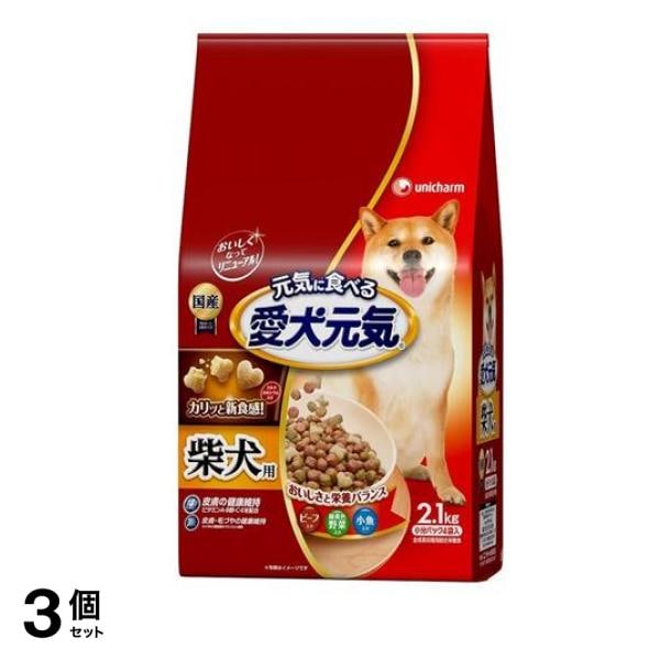 愛犬元気 柴犬用 ビーフ・緑黄色野菜・小魚入り 2.1kg 3個セット