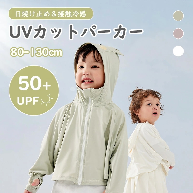 UVカットパーカー キッズ 子供用 全3色 接触冷感 UPF50+ 日焼け止め 360度紫外線対策 指穴 暑さ対策 伸縮性通気性抜群 速乾性 ひんやり フード付き 軽量 長袖 春 夏 秋 薄手 吸水
